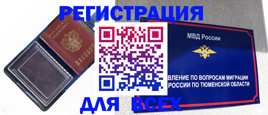 прописка гарантия в Белой Холунице