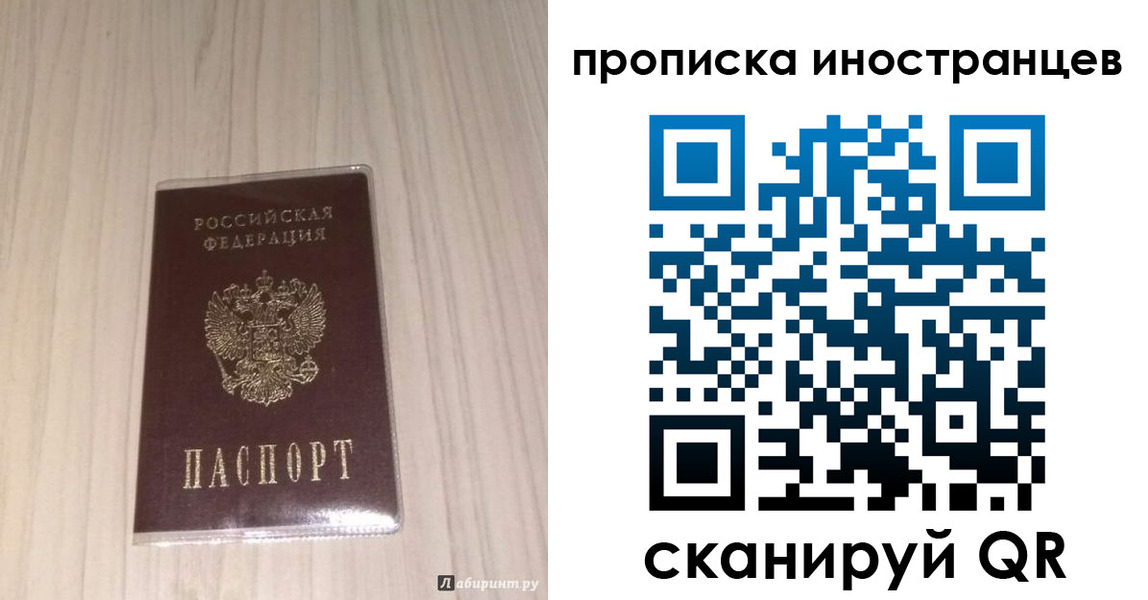 временная регистрация для всех в Белой Холунице