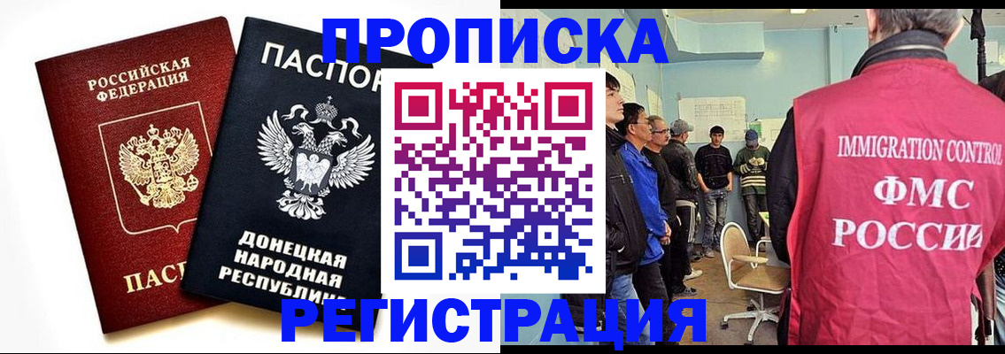 прописка в Белой Холунице