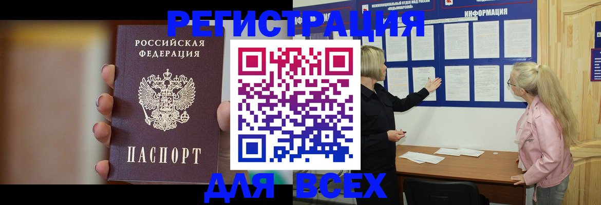 прописка регистрация в Белой Холунице