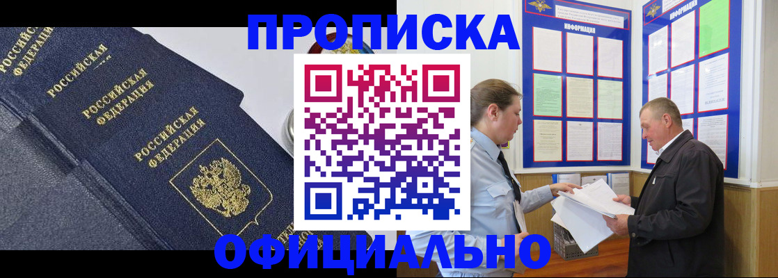 прописка в Белой Холунице