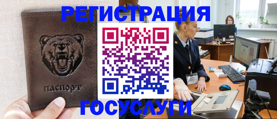 временная регистрация госуслуги в Белой Холунице